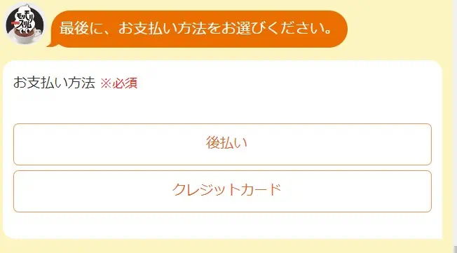 モリモリスリムお試し380円の購入手順