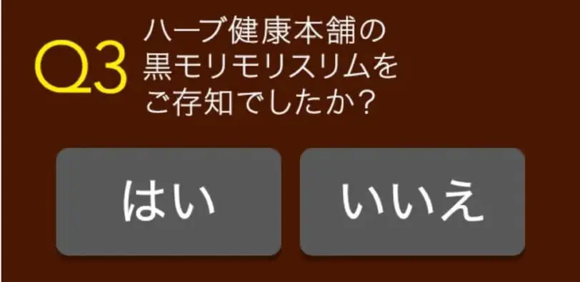 モリモリスリムお試し380円の購入手順