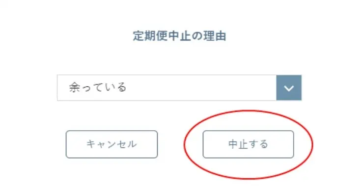 ニッピコラーゲン100マイページ定期コース解約(中止)手続き