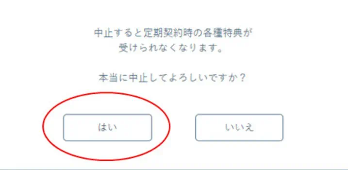 ニッピコラーゲン100マイページ定期コース解約(中止)手続き