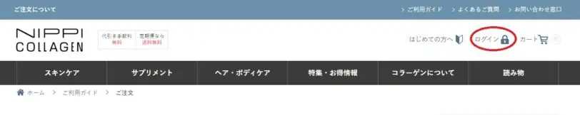 ニッピコラーゲン100マイページ定期コースお届け間隔変更