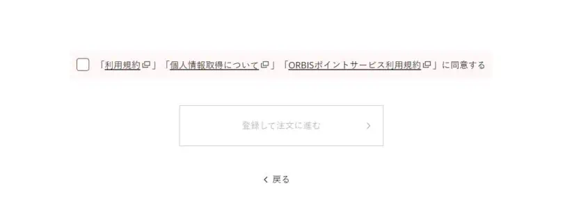 オルビスユーお試しセットの購入方法