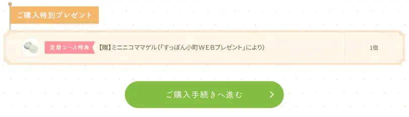 ご購入手続きへ進む