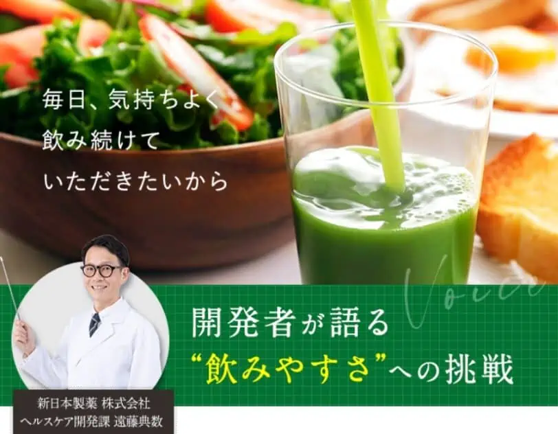 Wの健康青汁は、苦み成分のケールは使用せず、抹茶風味で飲みやすさにこだわった商品。