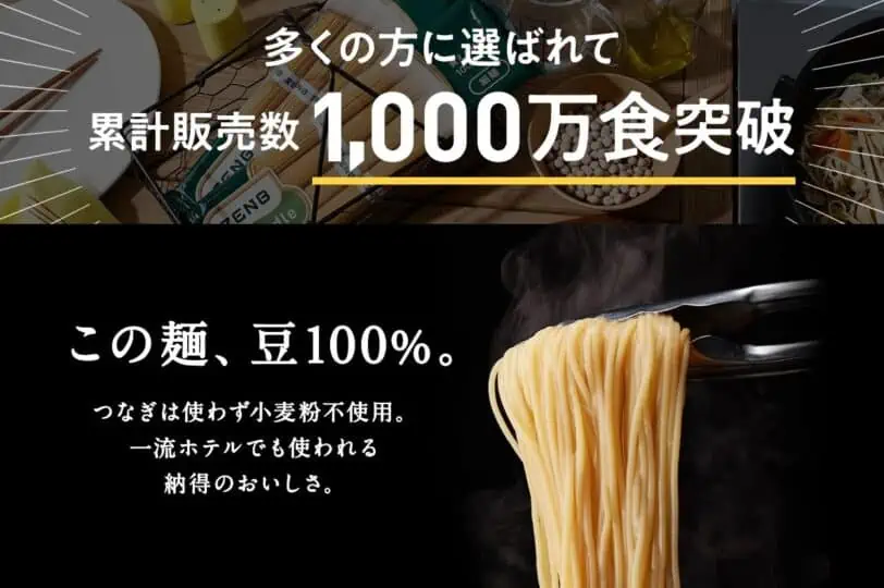 ゼンブヌードル1,000万食突破