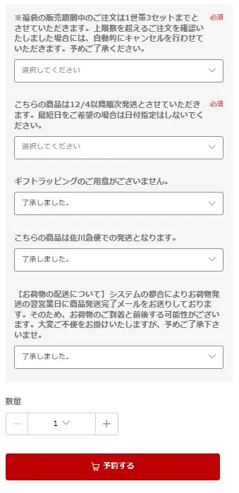 Nオーガニック福袋2024楽天市場予約方法