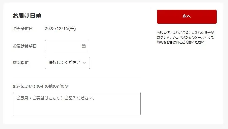 Nオーガニック福袋2024楽天市場予約方法ログインページ