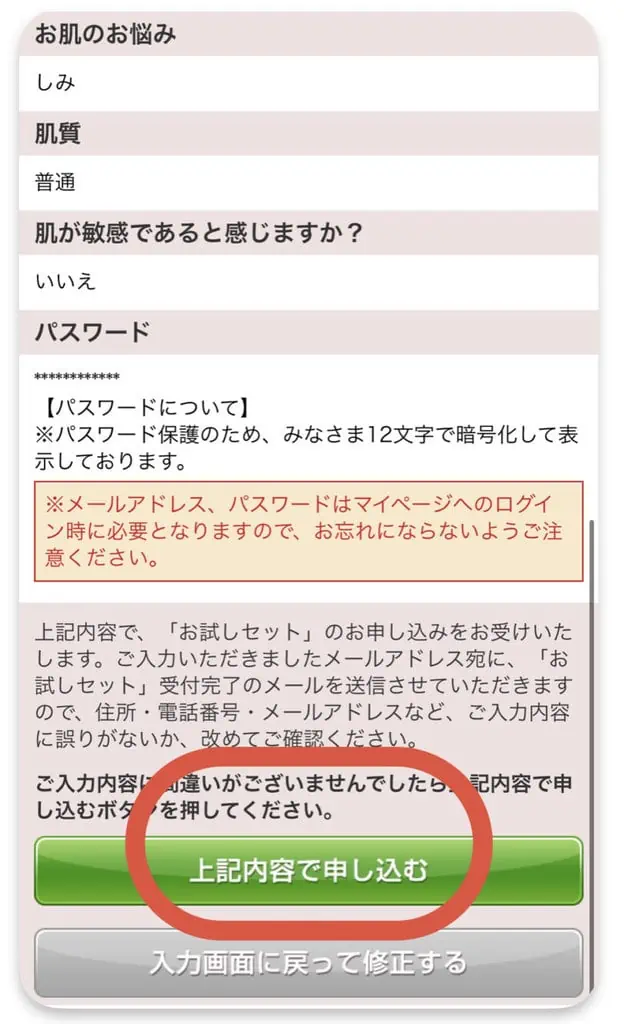 ドモホルンリンクル無料お試しセット購入方法