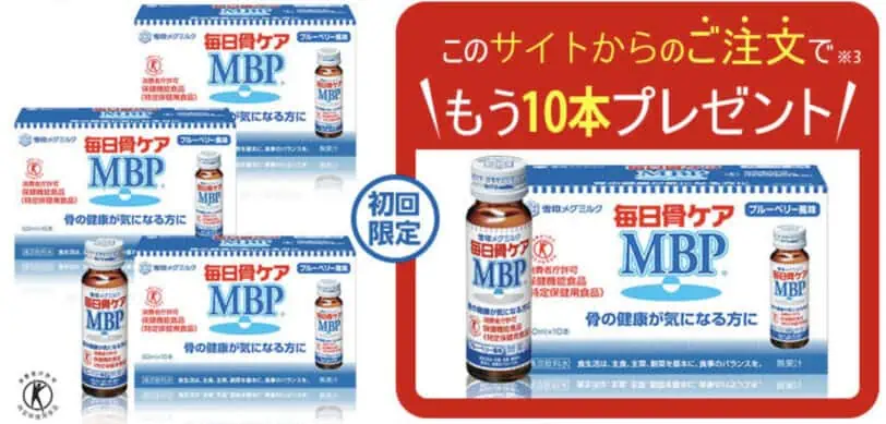 毎日骨ケアMBPの定期コースの初回限定特典の内容