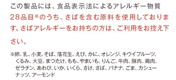 味の素サプリDHA＆EPAのアレルギー物質