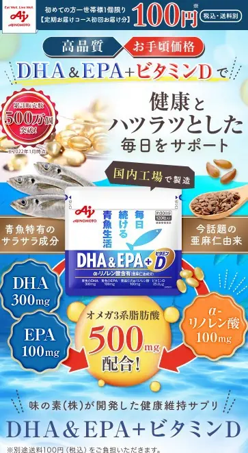 味の素サプリDHA＆EPAの飲み方