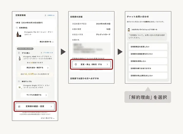 【詳細解説】Nオーガニック解約できない人のための手順｜シロク電話番号と問合せ先一覧