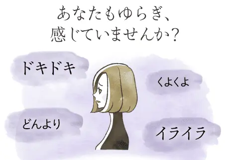 大人の女性特有のゆらぎの原因は年齢と共に低下する「女性らしさを保つチカラ」