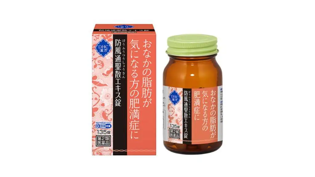 【口コミ】DHC防風通聖散を飲み続けるとどうなる？本音レビューと効果