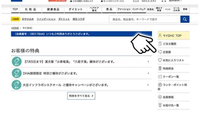 DHCエクオール定期便初回半額キャンペーン｜定期便ボタンをクリック説明画面