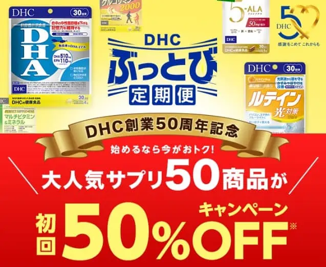 DHCエクオール定期便初回半額キャンペーン