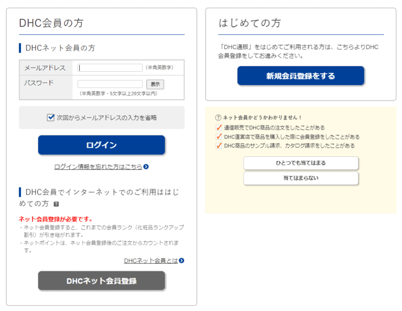 DHCエクオールお試しの購入方法・手順4