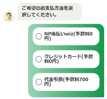 支払い方法を選択する