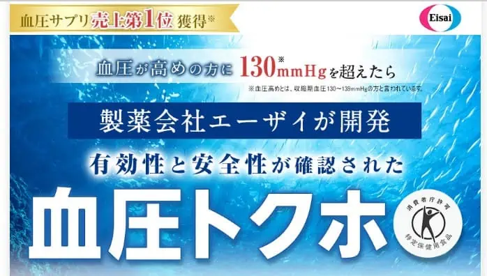 エーザイヘルケアは本当に効果ある？選ばれる理由：特定保健用食品