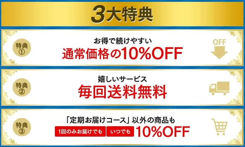 大正製薬おなかの脂肪が気になる方のタブレットの３大特典