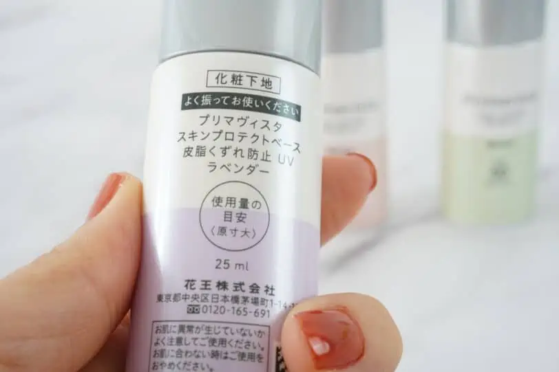 プリマヴィスタ皮脂くずれ防止化粧下地UV使用量の目安