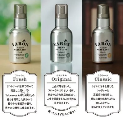 サントリーVARONは、フレッシュ、オリジナル、クラシックの3種類の香りから選べる