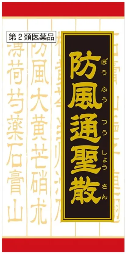 「クラシエ」漢方防風通聖散料エキスFC錠