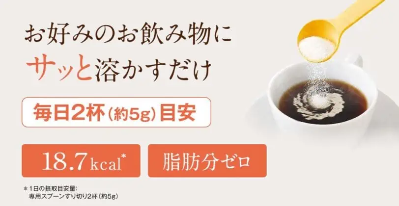 ひざサポートコラーゲンは専用スプーンで毎日2杯目安