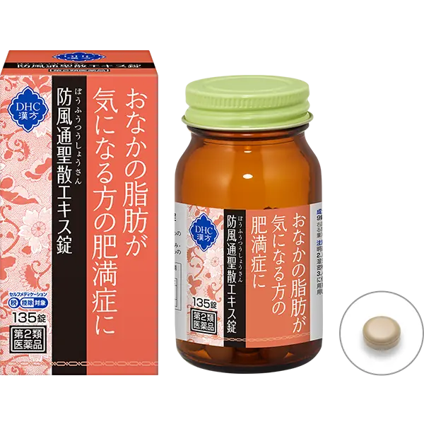 おなかの脂肪が気になる方の肥満症に効くDHC漢方、防風通聖散は小粒で飲みやすい