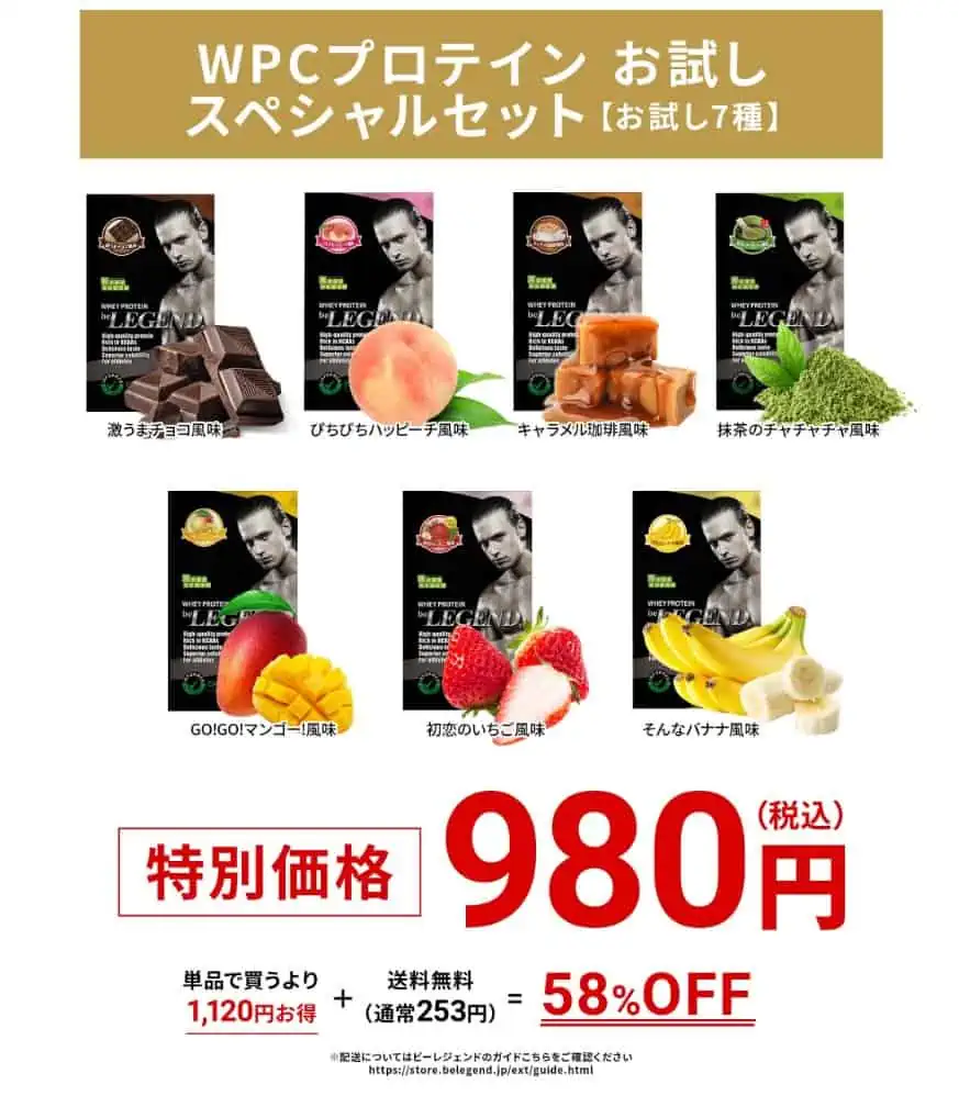 ビーレジェンドお試し980円セット