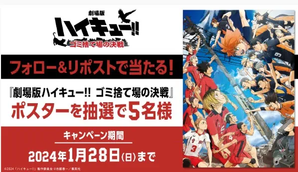 Huluキャンペーン｜劇場版ハイキュー！！ポスタープレゼント