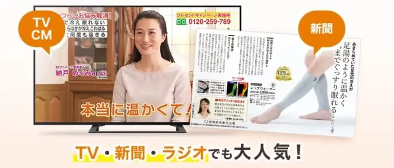 bsファインレッグウォーマーはがっちりマンデーで紹介されて大人気