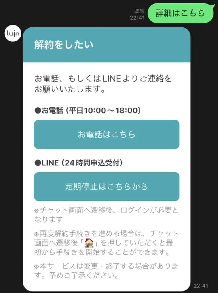 LINE解約3