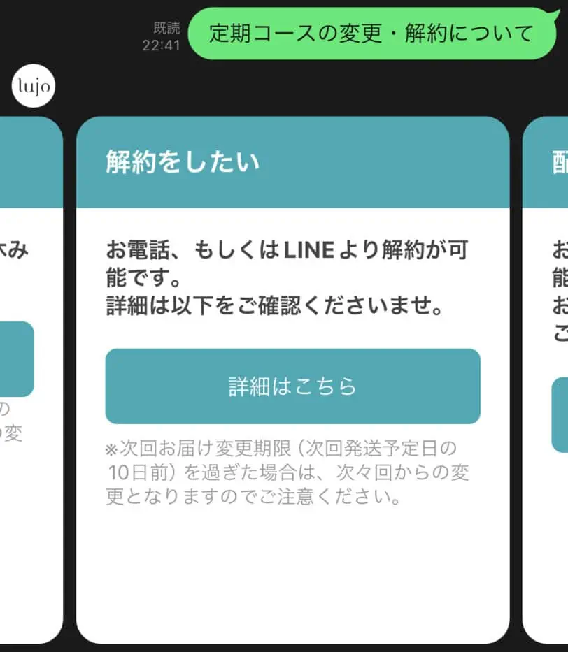 LINE解約2