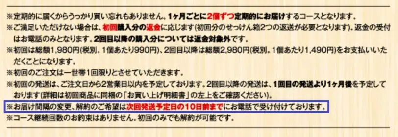 nico石鹸の解約は次回発送予定日の10日前までに電話受付