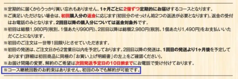 nico石鹸の解約は初回のみでも解約OK