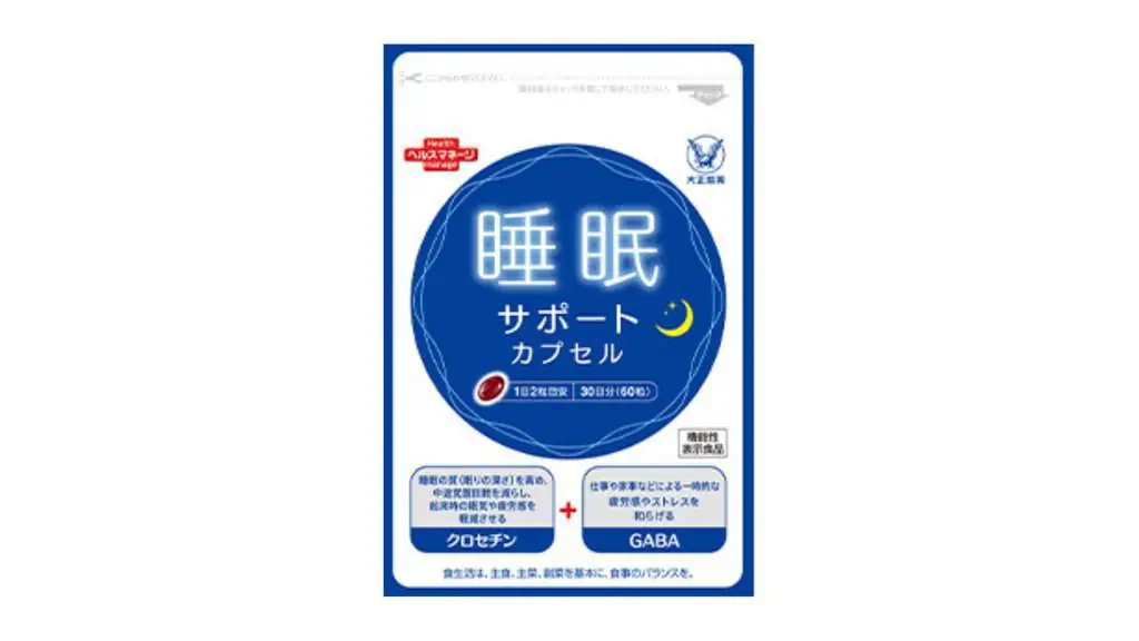 【口コミ】いつ飲む？睡眠サポートカプセルの本音レビュー！副作用はある？