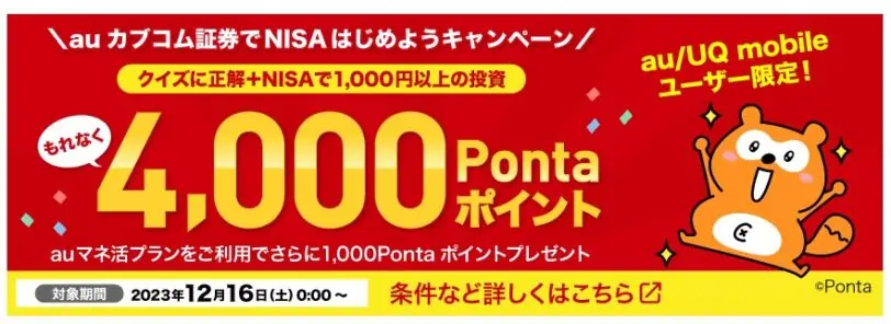 auじぶん銀行口座開設キャンペーンコード｜NISAはじめようキャンペーン