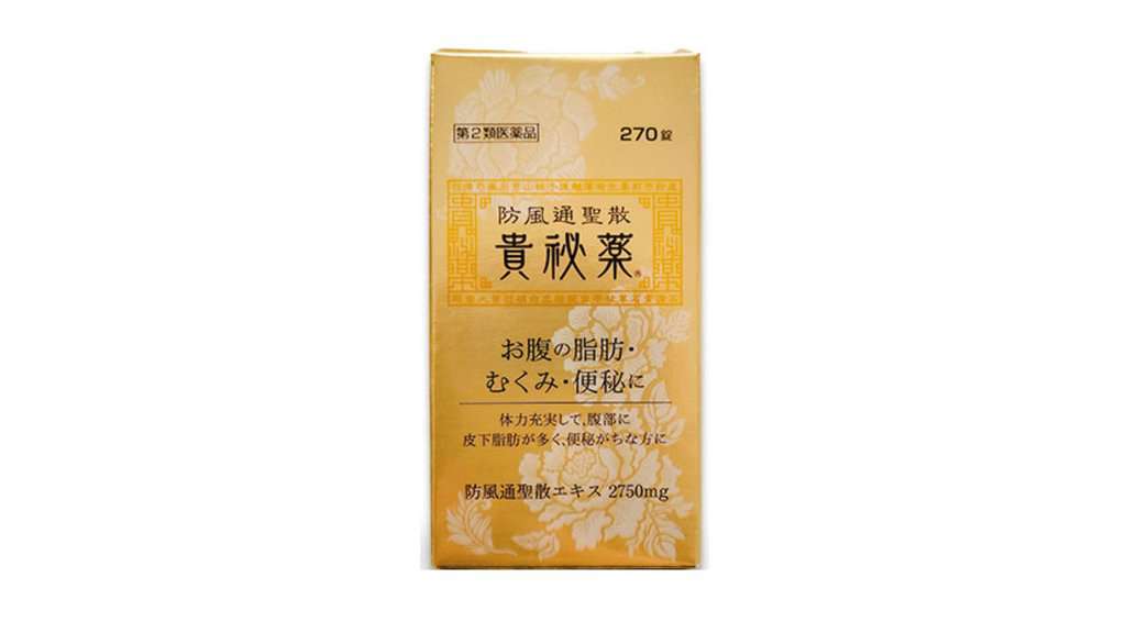 口コミ】痩せない？防風通聖散貴秘薬の本音レビュー！効果と副作用も検証 | メロウ