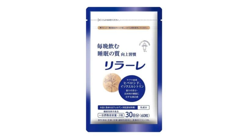 【口コミ】楽天で買える？リラーレの本音レビューと効果！注意すべき副作用とは