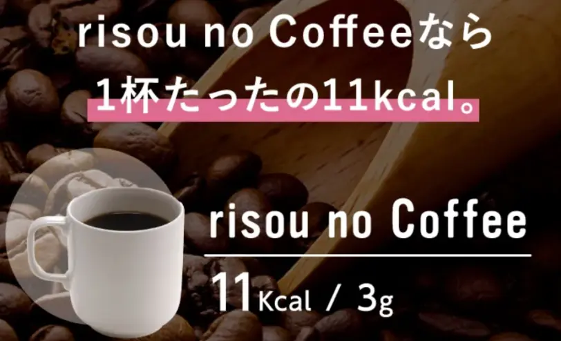 理想のコーヒー ダイエット口コミ