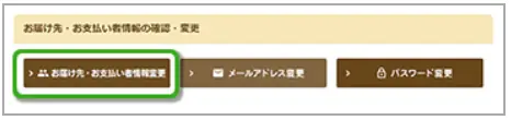 ヤクルト1000定期購入マイページで出来る事「退会（解約）手続き」2