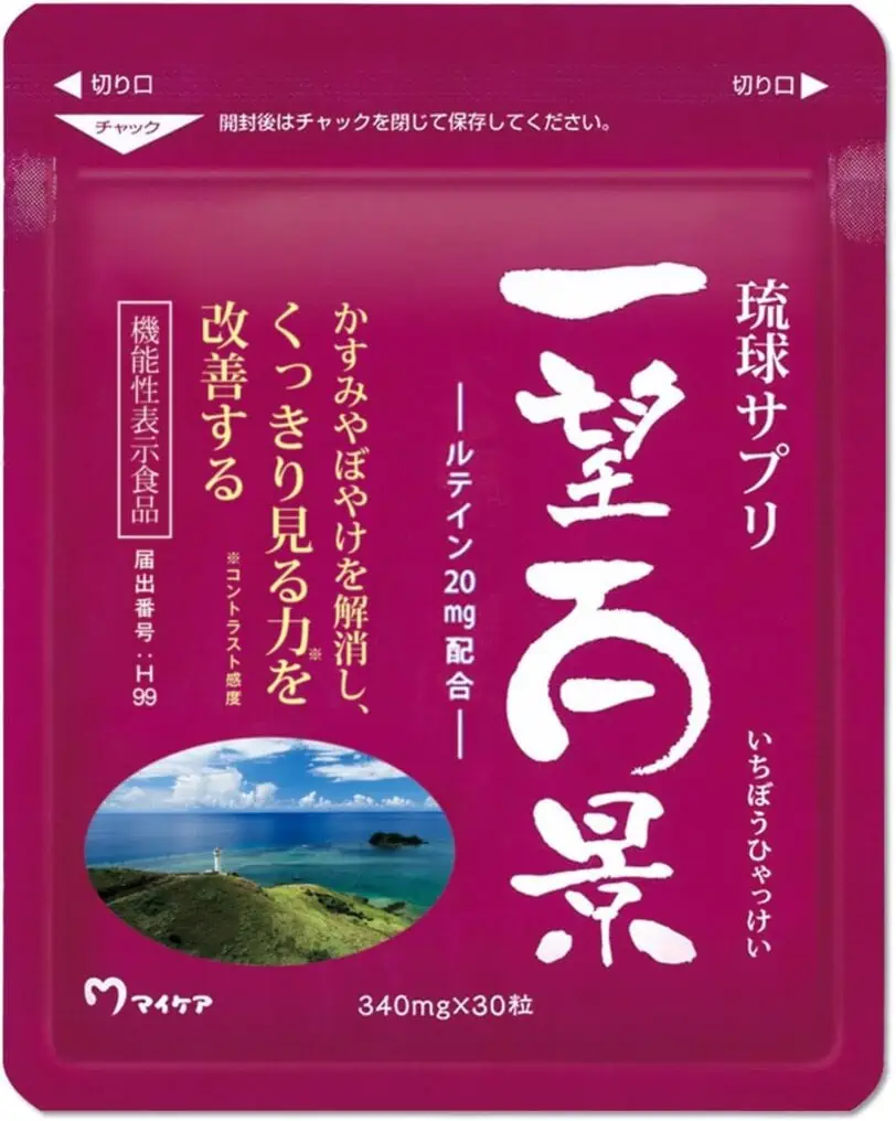 マイケア琉球サプリ一望百景は本当に効果ある？選ばれる理由