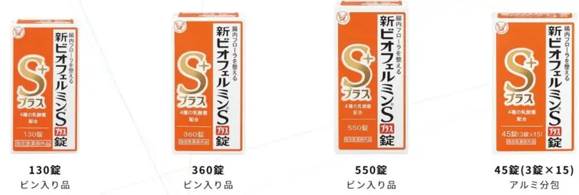 新ビオフェルミンSはサイズ豊富で持ち歩きにも便利