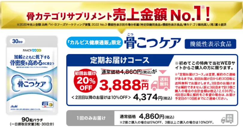 公式サイトの定期便は初回20％OFFでお得