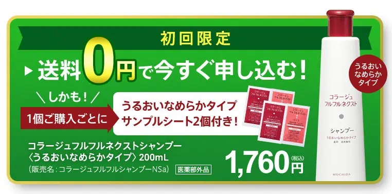 公式サイトなら初回限定送料0円で購入可能