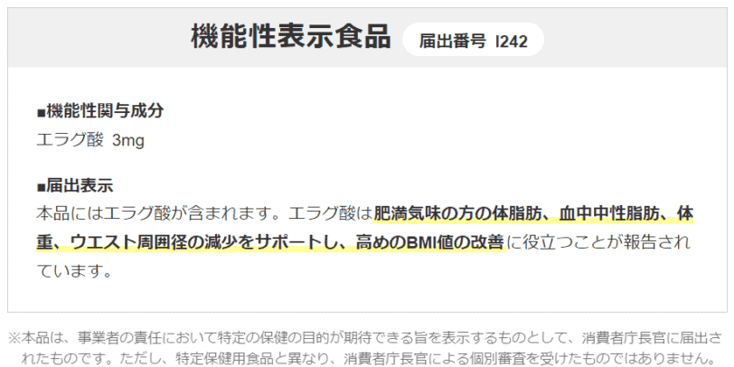 「DHCウエスト気になる」は健康や美容に役立つエラグ酸配合（機能性表示食品）