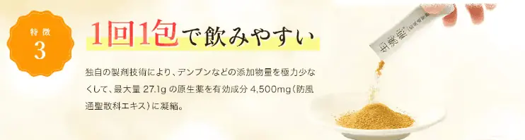 1包に有効成分を凝縮しているから飲みやすい