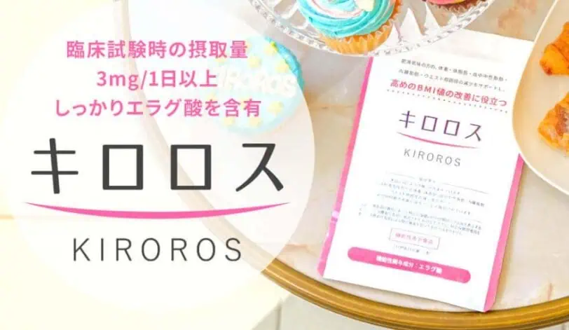 キロロスパッケージ