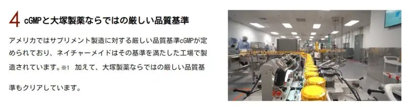 ネイチャーメイドスーパーマルチビタミン＆ミネラルは厳しい品質基準を設け安全性高いサプリメント